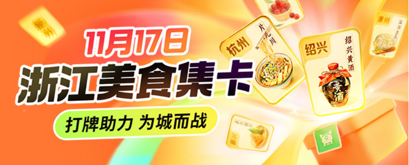 同城游浙江S1赛季爆火上线，浙江棋牌圈谁是一哥？