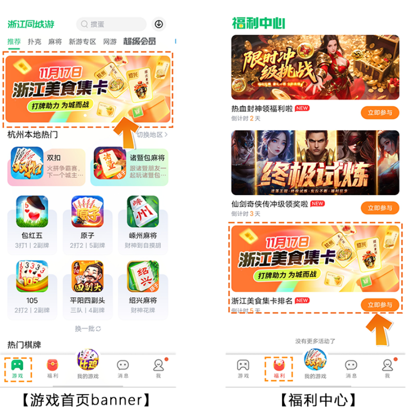 同城游浙江S1赛季爆火上线，浙江棋牌圈谁是一哥？